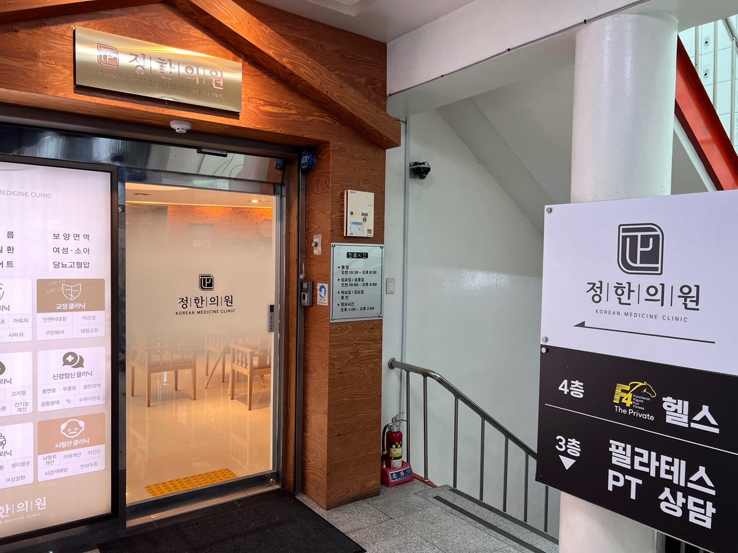 정한의원 입구