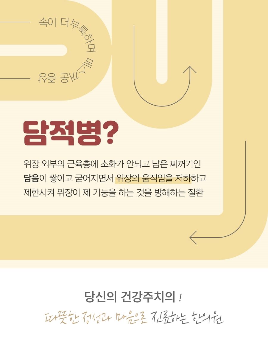 담적병이란: 위장 외부의 근육층에 노폐물이 쌓여 위장이 굳는 상태